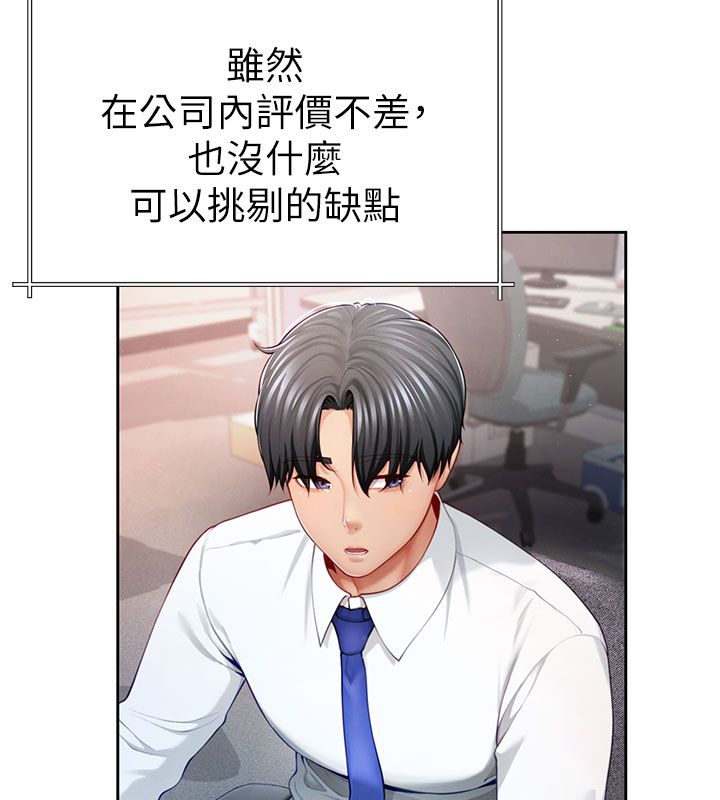 砲友滿屋，第1話-前任砲友是現任繼母，第 34 页