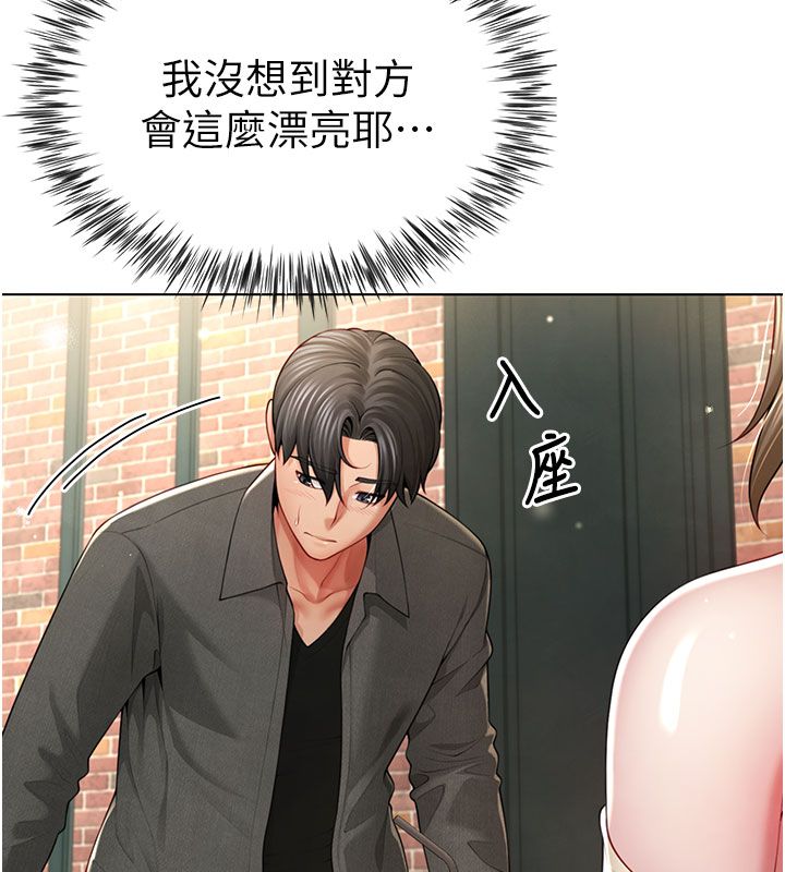 砲友滿屋，第1話-前任砲友是現任繼母，第 158 页