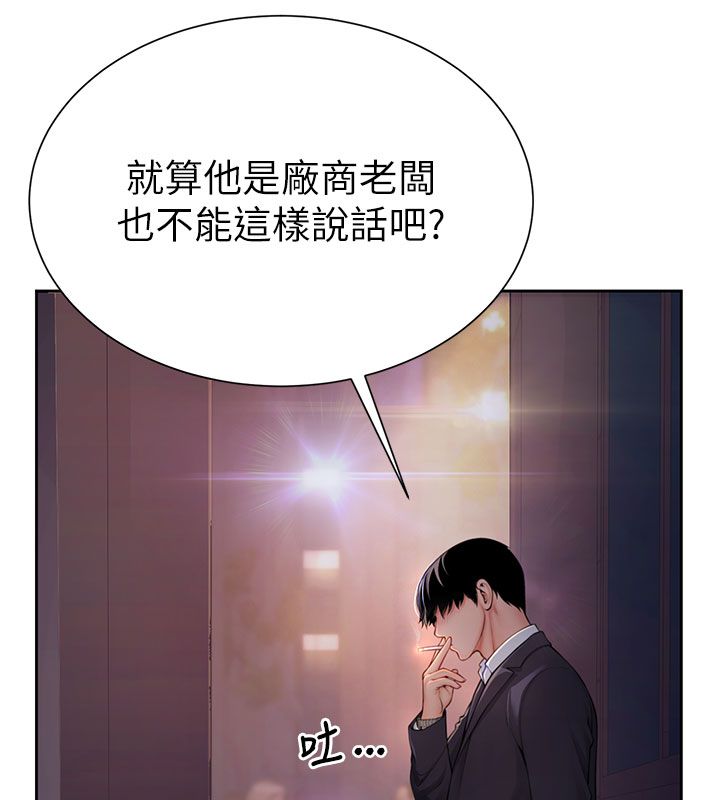 砲友滿屋，第1話-前任砲友是現任繼母，第 95 页