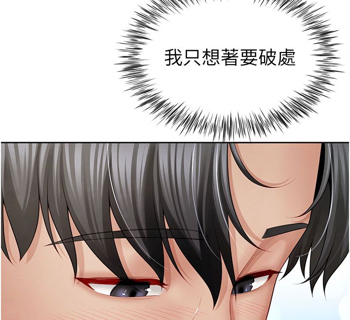 砲友滿屋，第1話-前任砲友是現任繼母，第 185 页