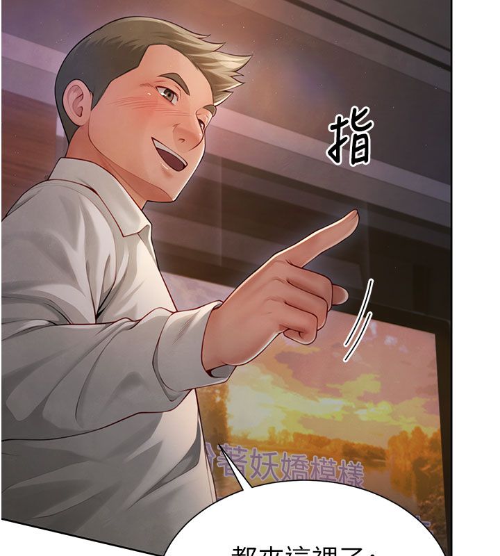 砲友滿屋，第1話-前任砲友是現任繼母，第 77 页