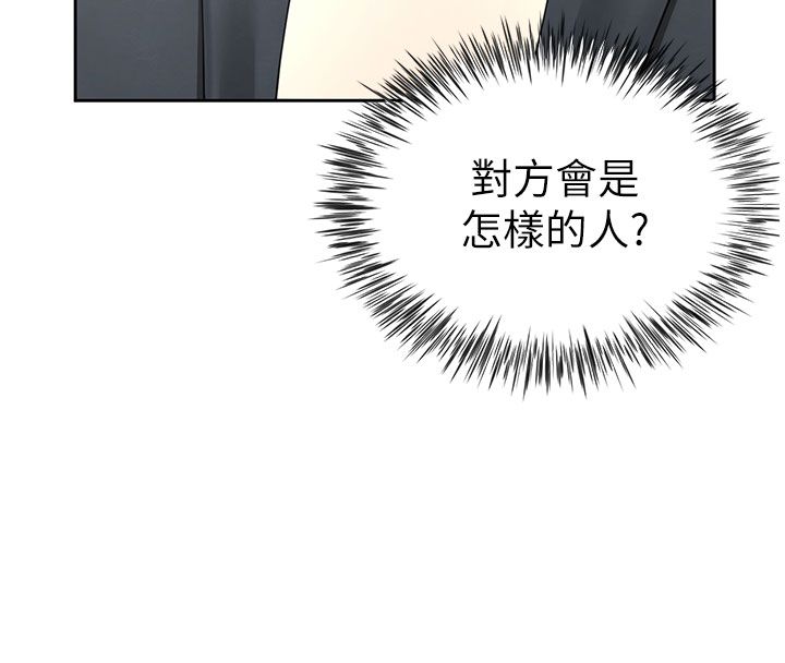 砲友滿屋，第1話-前任砲友是現任繼母，第 265 页