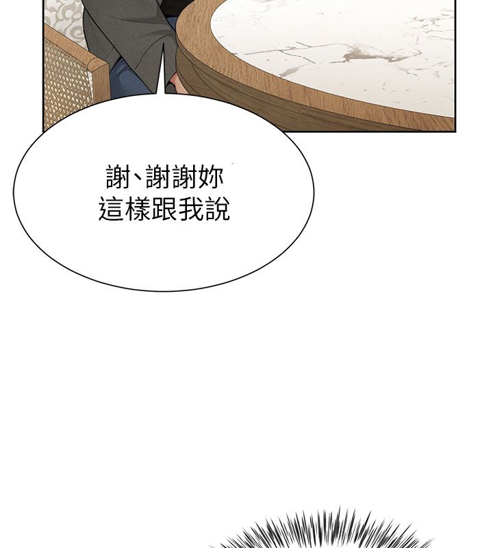 砲友滿屋，第1話-前任砲友是現任繼母，第 184 页