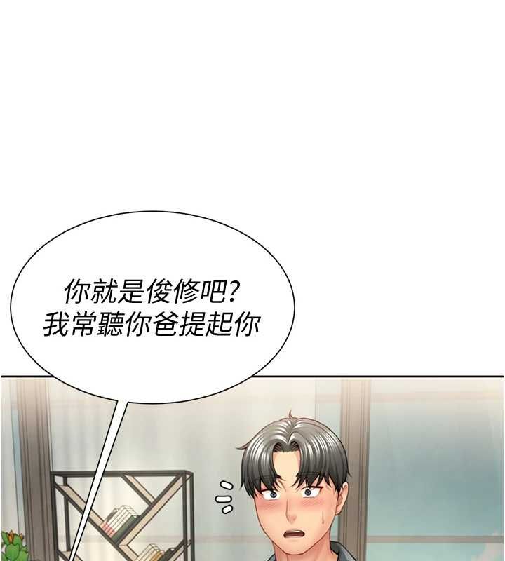 砲友滿屋，第2話-替新兒子排解性慾，第 11 页