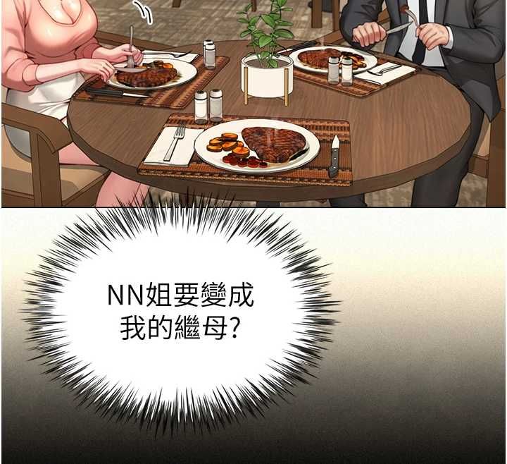 砲友滿屋，第2話-替新兒子排解性慾，第 22 页