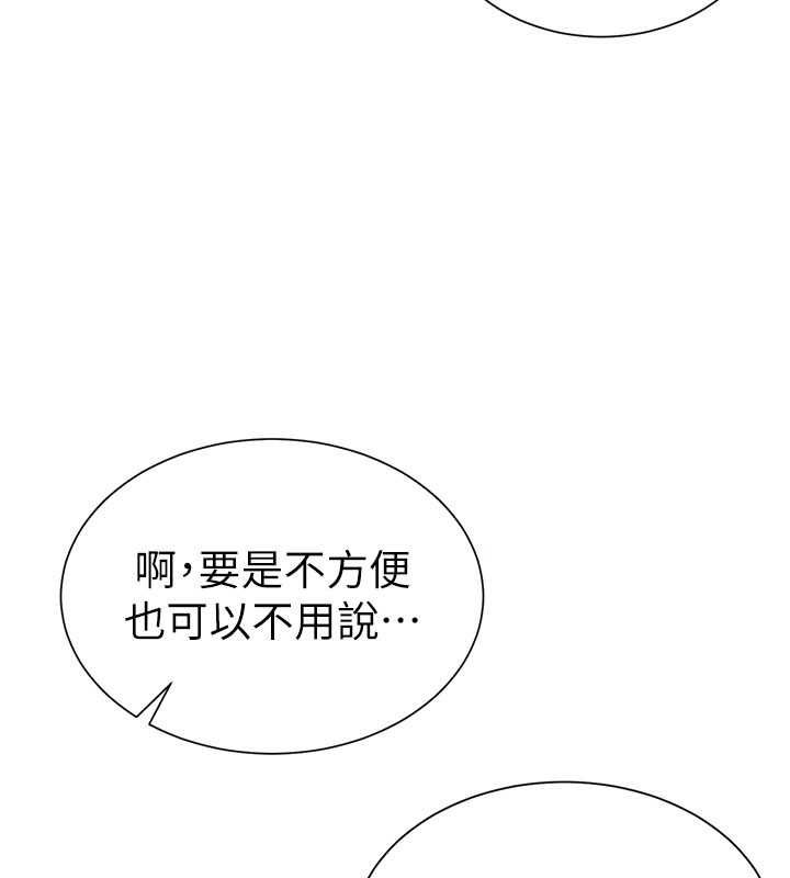 砲友滿屋，第4話-第二位砲友姐姐，第 125 页