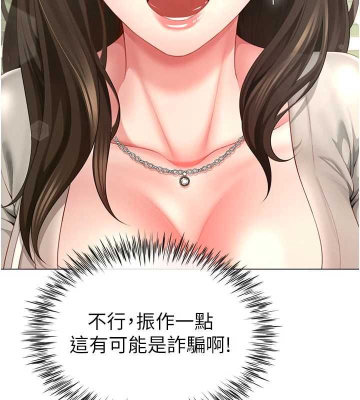 砲友滿屋，第4話-第二位砲友姐姐，第 84 页