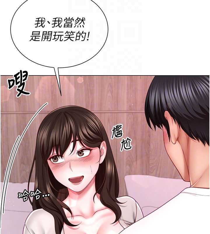砲友滿屋，第5話-替正妹砲友破處，第 21 页