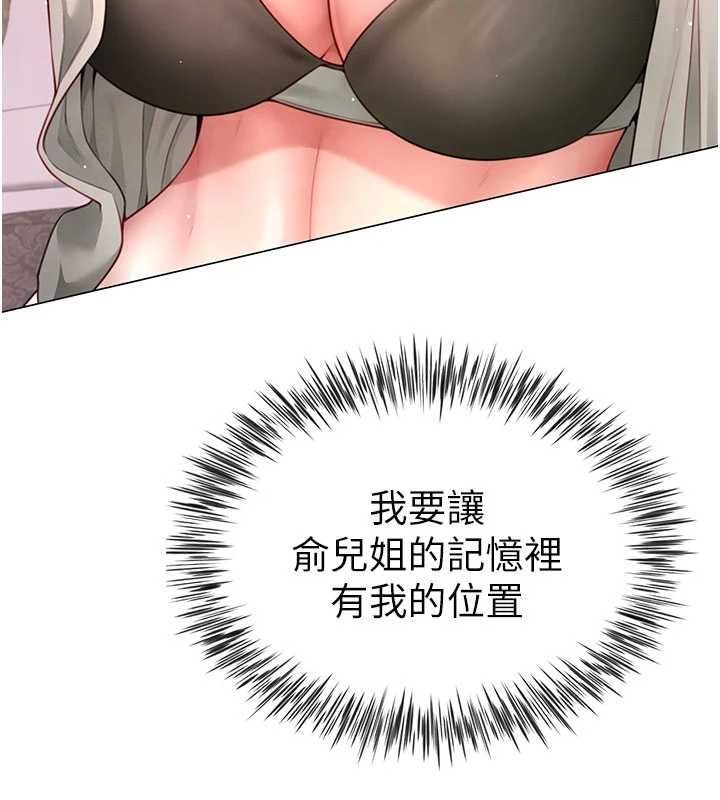 砲友滿屋，第5話-替正妹砲友破處，第 77 页