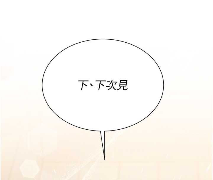 砲友滿屋，第6話-在外過夜的繼子，第 122 页
