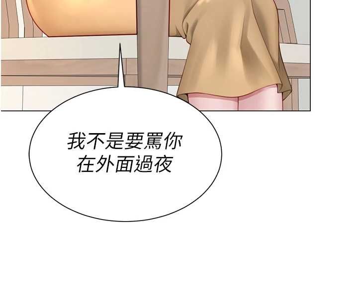 砲友滿屋，第7話-母子的親密時光，第 12 页
