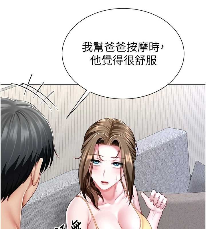 砲友滿屋，第7話-母子的親密時光，第 64 页