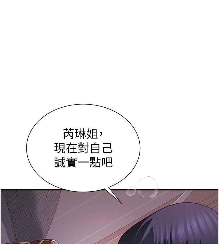 砲友滿屋，第8話-誠實面對自己的慾望，第 103 页