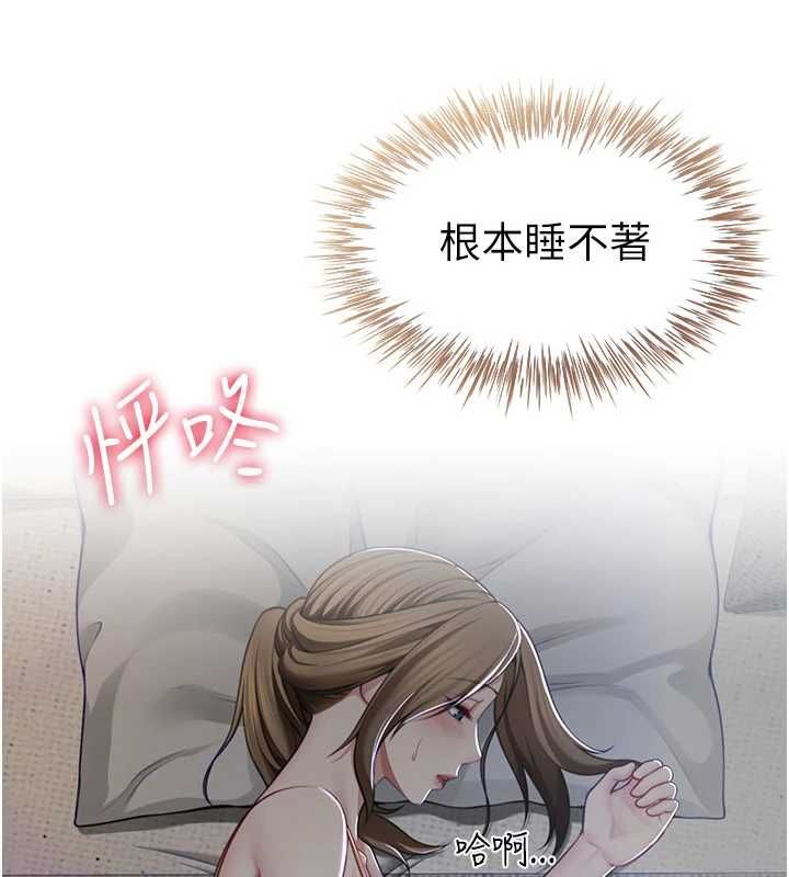 砲友滿屋，第8話-誠實面對自己的慾望，第 8 页