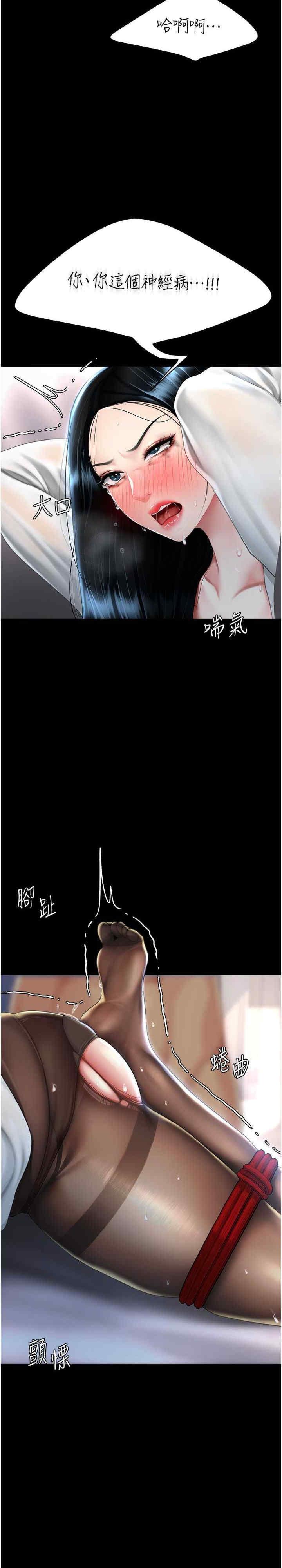 復仇母女丼，第51話-緊度插起來肛肛好，第 5 页