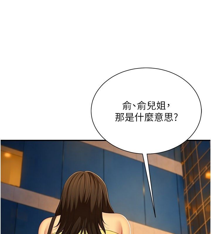 砲友滿屋，第9話-我們只是砲友嗎?，第 103 页