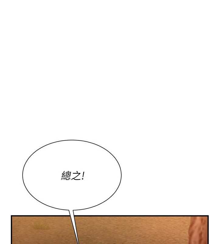 砲友滿屋，第11話-希望此刻有人能陪我，第 103 页