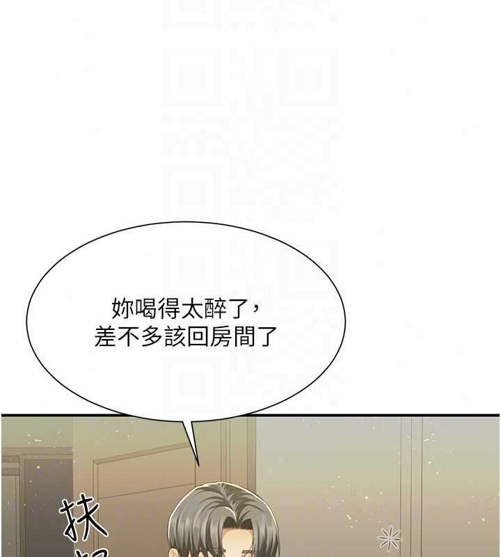 砲友滿屋，第12話-醉後決定要上妳，第 95 页