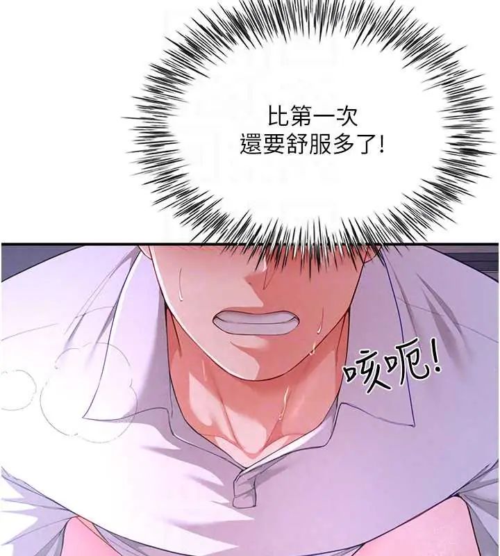 砲友滿屋，第13話-在睡夢中被侵犯的母親，第 95 页