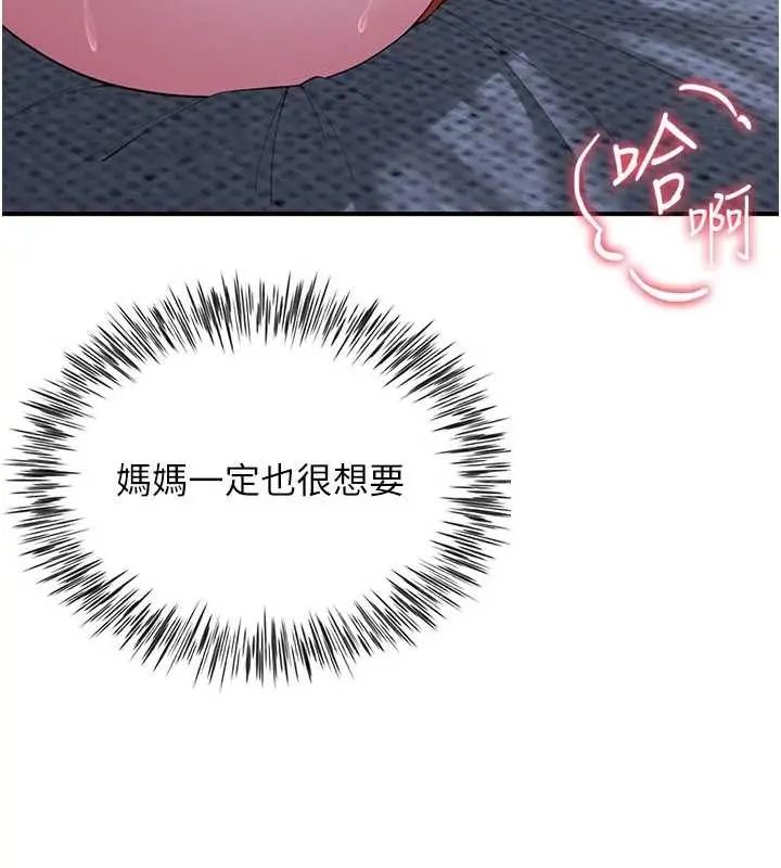 砲友滿屋，第13話-在睡夢中被侵犯的母親，第 8 页