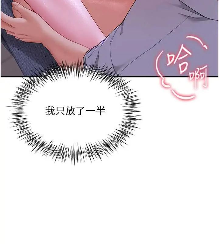 砲友滿屋，第13話-在睡夢中被侵犯的母親，第 77 页