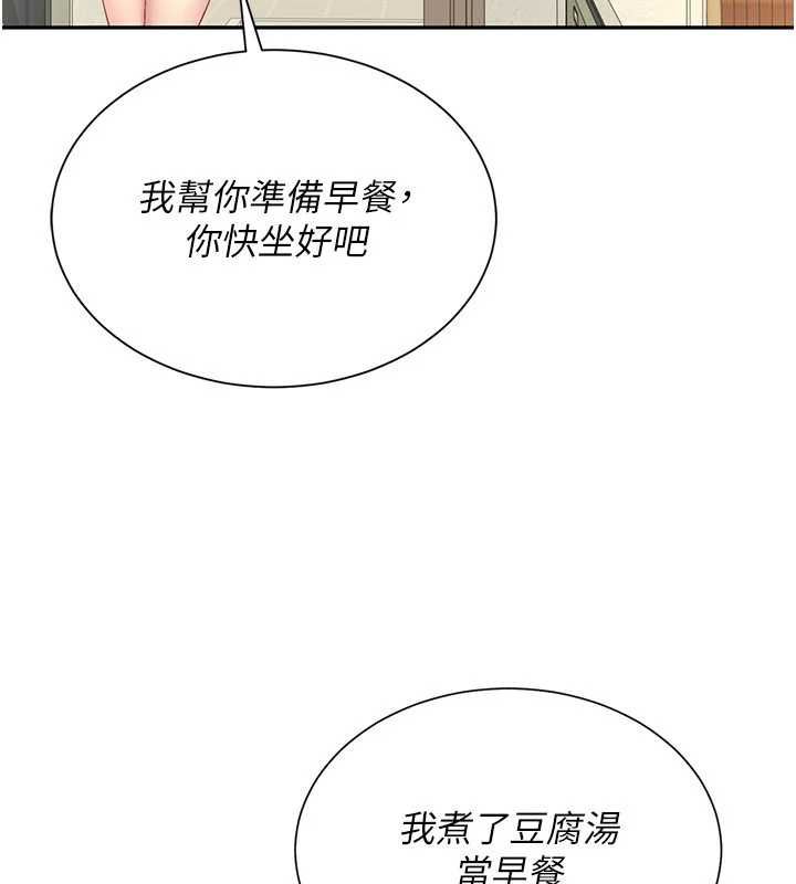 砲友滿屋，第14話-滿腦子都是繼母，第 95 页