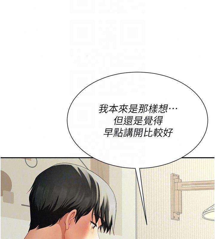 砲友滿屋，第15話-我還不想當你的妹妹，第 106 页