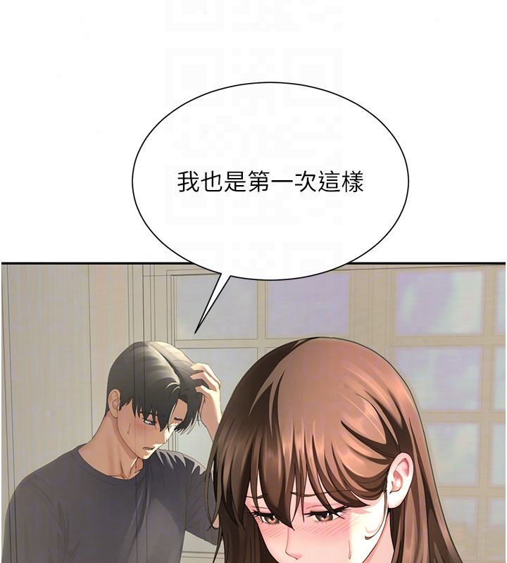 砲友滿屋，第15話-我還不想當你的妹妹，第 44 页