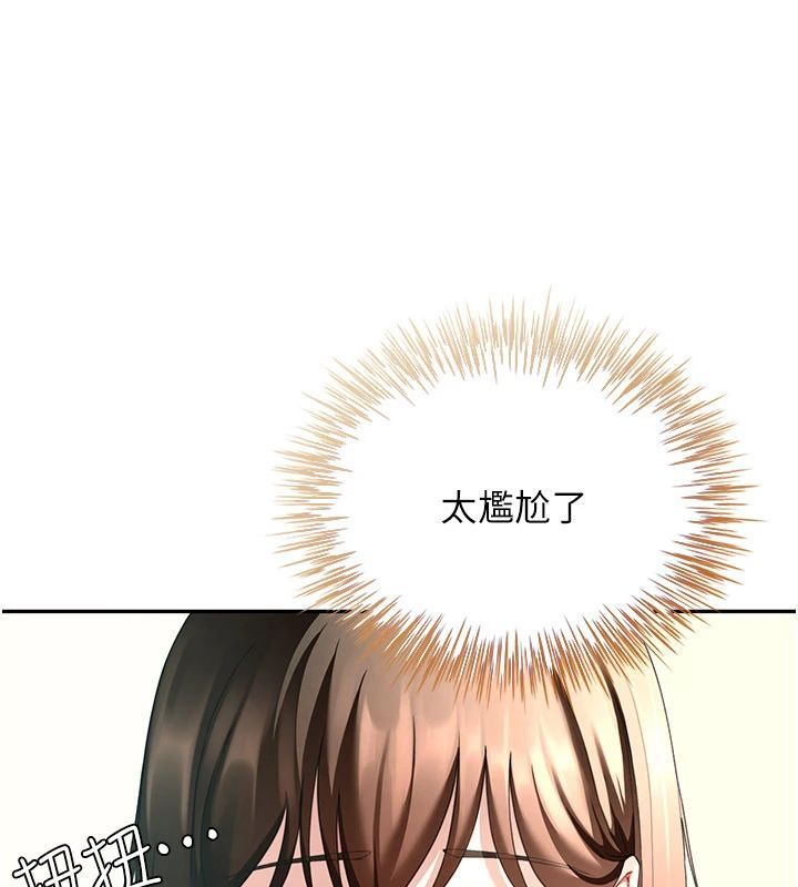 砲友滿屋，第15話-我還不想當你的妹妹，第 95 页