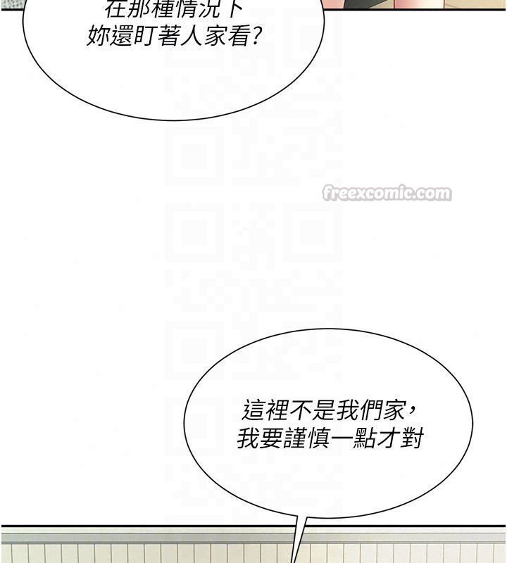 砲友滿屋，第15話-我還不想當你的妹妹，第 60 页