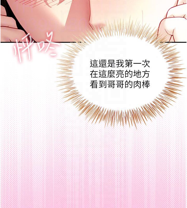 砲友滿屋，第15話-我還不想當你的妹妹，第 64 页