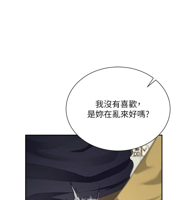 砲友滿屋，第16話-妹妹的各種色誘，第 123 页