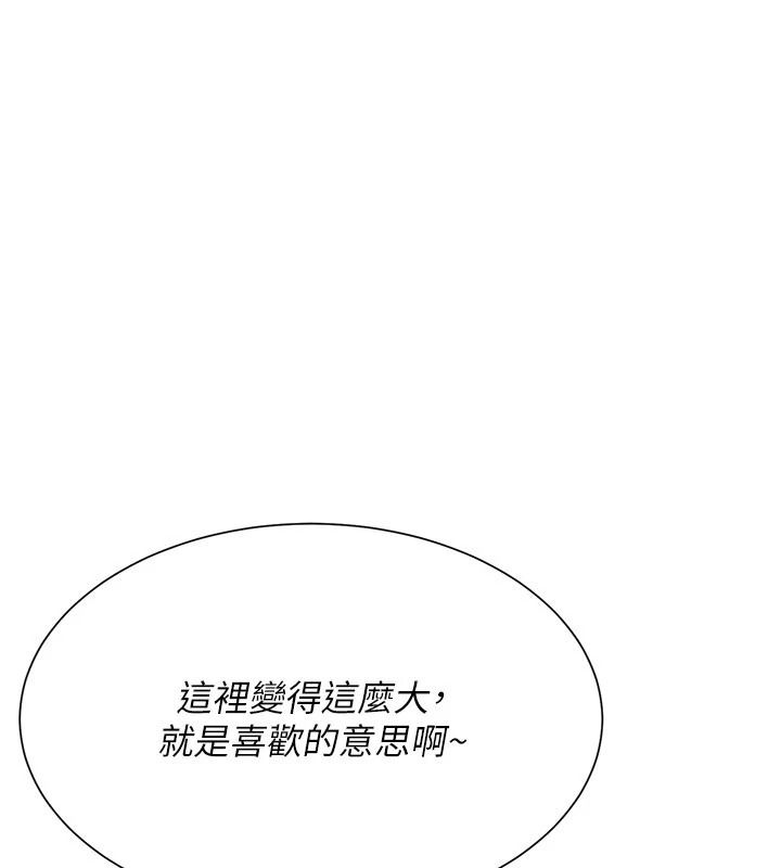 砲友滿屋，第16話-妹妹的各種色誘，第 125 页