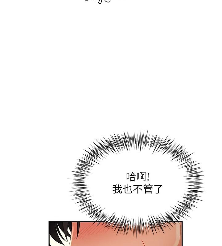 砲友滿屋，第16話-妹妹的各種色誘，第 158 页