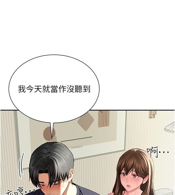砲友滿屋，第16話-妹妹的各種色誘，第 21 页