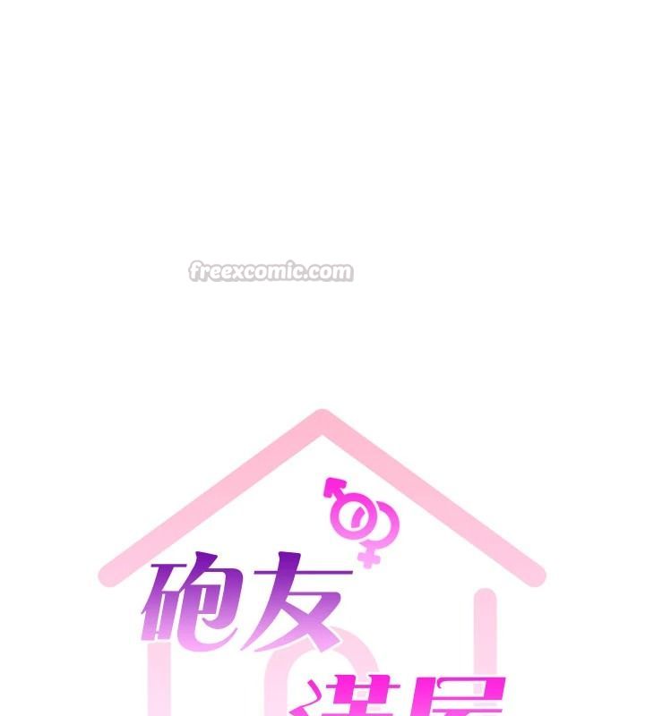 砲友滿屋，第16話-妹妹的各種色誘，第 15 页