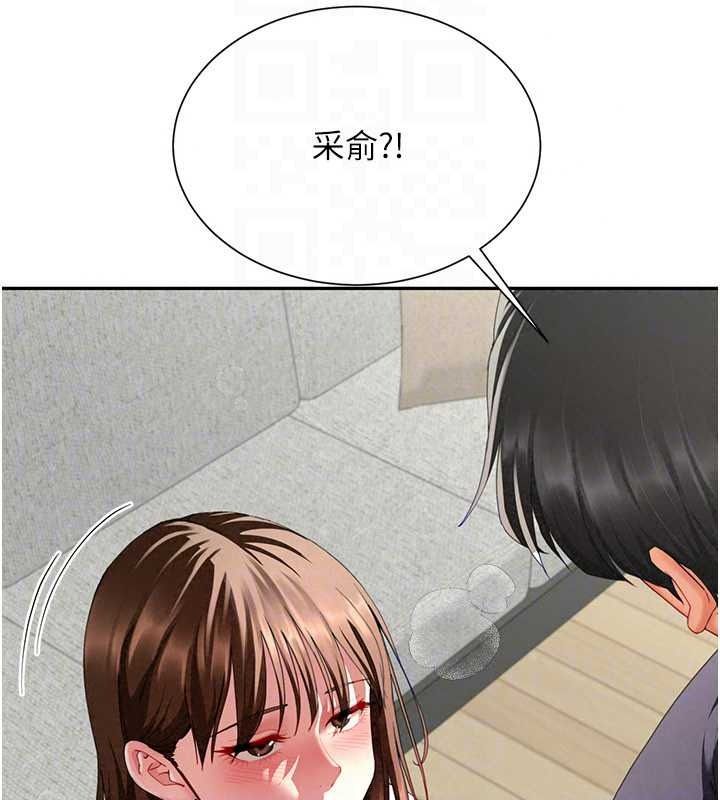 砲友滿屋，第17話-我就知道你還沒滿足，第 103 页