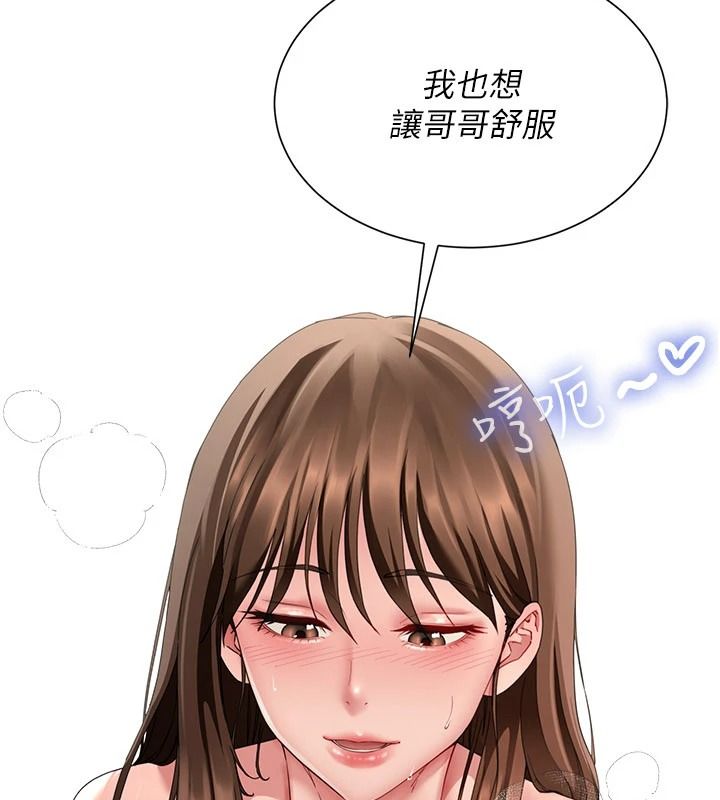 砲友滿屋，第18話-兄妹的脫序行為，第 69 页