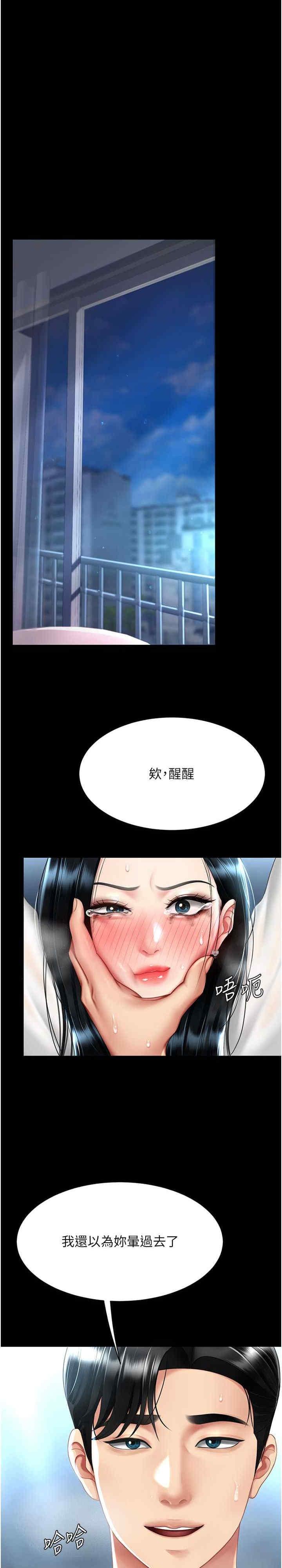 復仇母女丼，第52話-很想繼續被操吧?，第 5 页