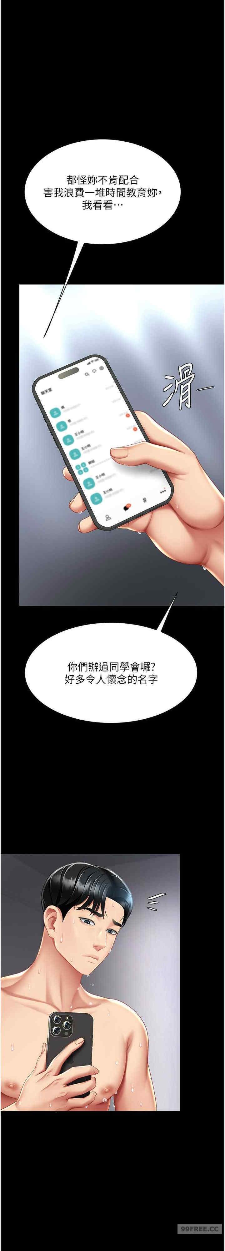 復仇母女丼，第53話-我不想再用後面高潮瞭…，第 34 页