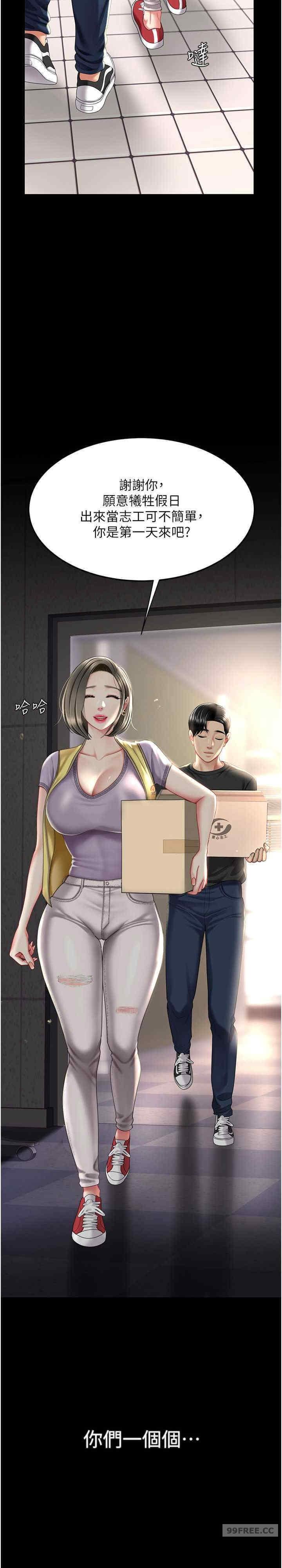 復仇母女丼，第54話-輕鬆到手的新玩具，第 34 页