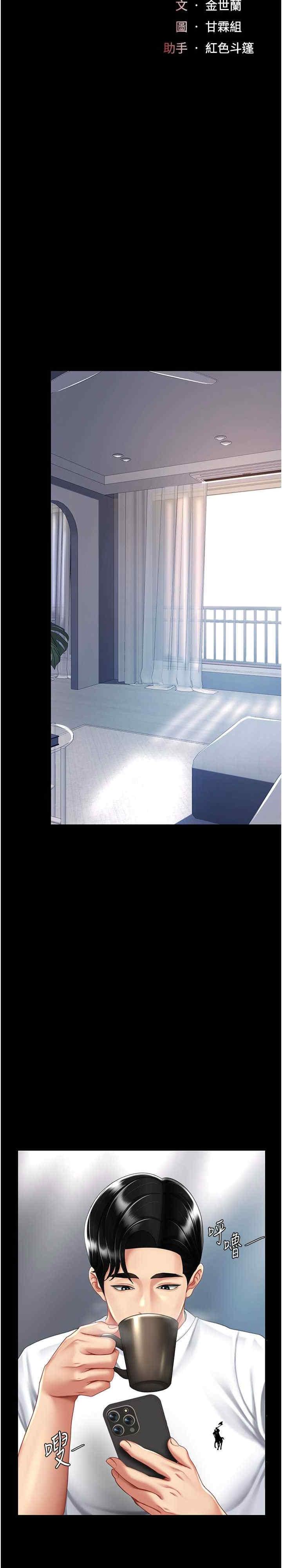 復仇母女丼，第54話-輕鬆到手的新玩具，第 5 页