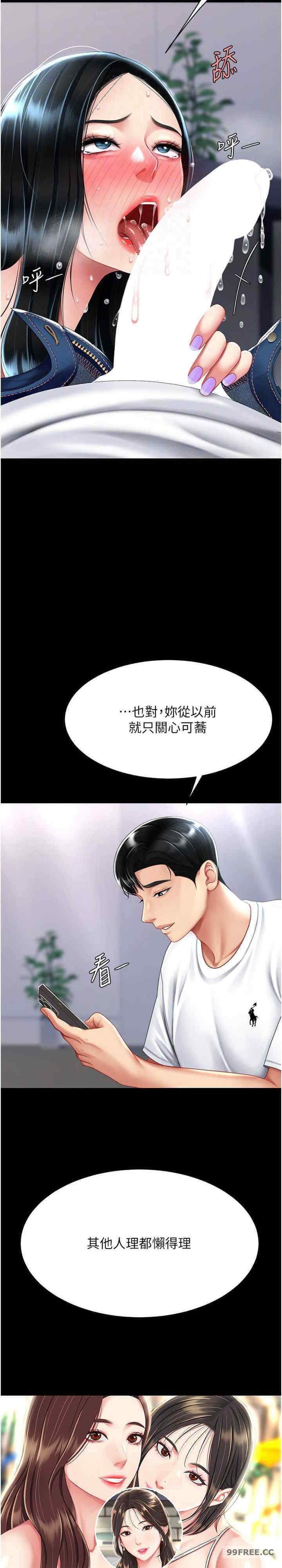 復仇母女丼，第54話-輕鬆到手的新玩具，第 11 页