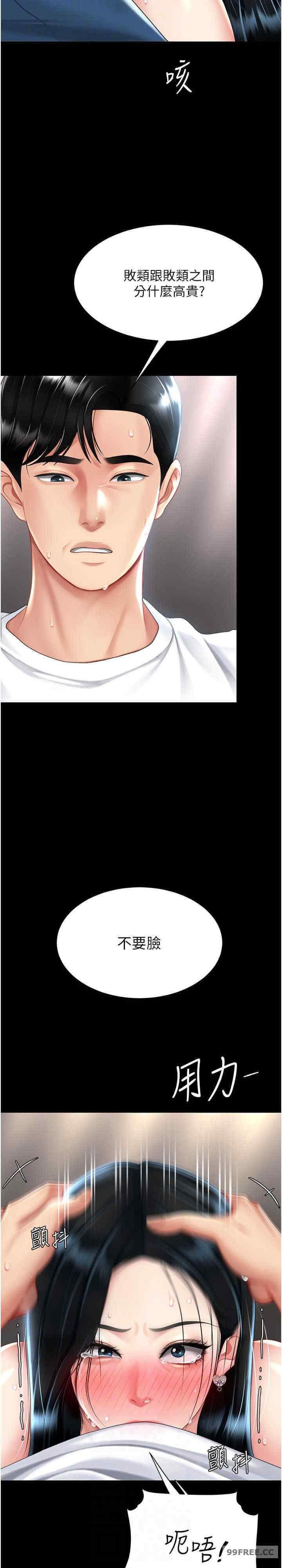 復仇母女丼，第54話-輕鬆到手的新玩具，第 22 页