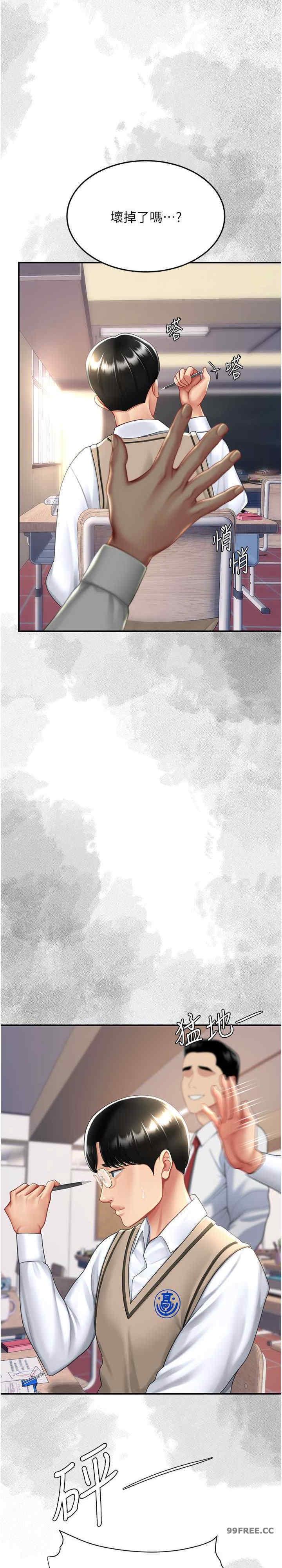 復仇母女丼，第54話-輕鬆到手的新玩具，第 15 页