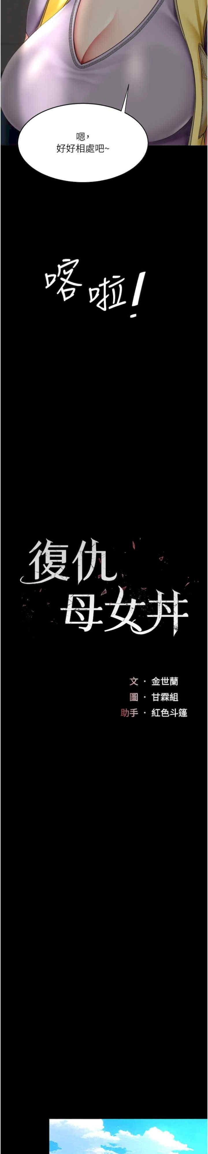 復仇母女丼，第55話-妳老公不要，我要，第 5 页