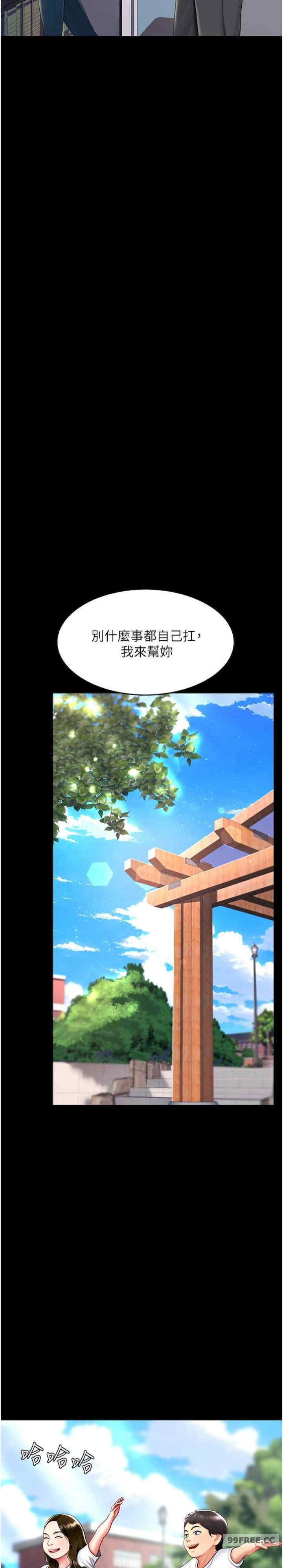 復仇母女丼，第55話-妳老公不要，我要，第 11 页