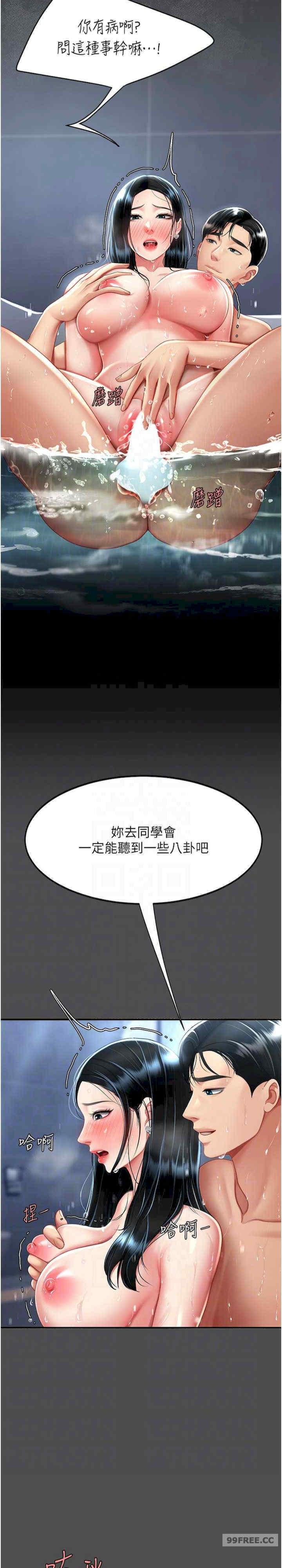 復仇母女丼，第55話-妳老公不要，我要，第 21 页