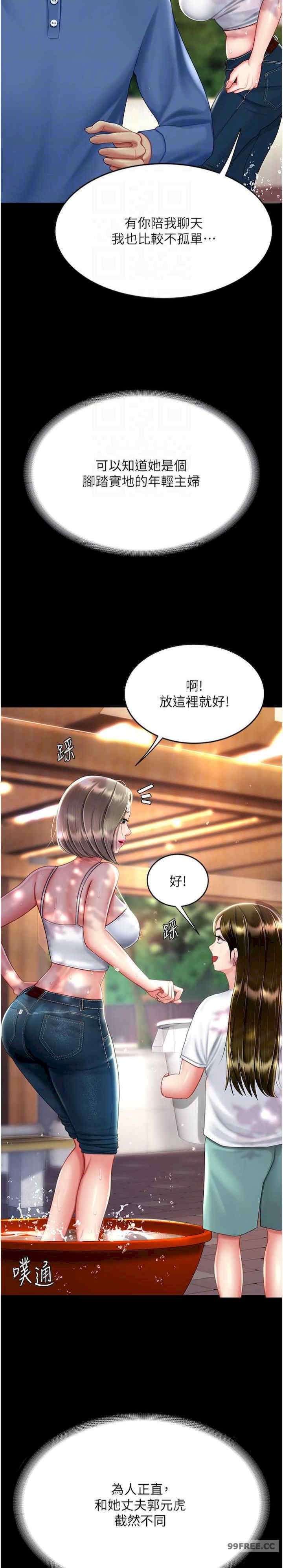 復仇母女丼，第55話-妳老公不要，我要，第 15 页