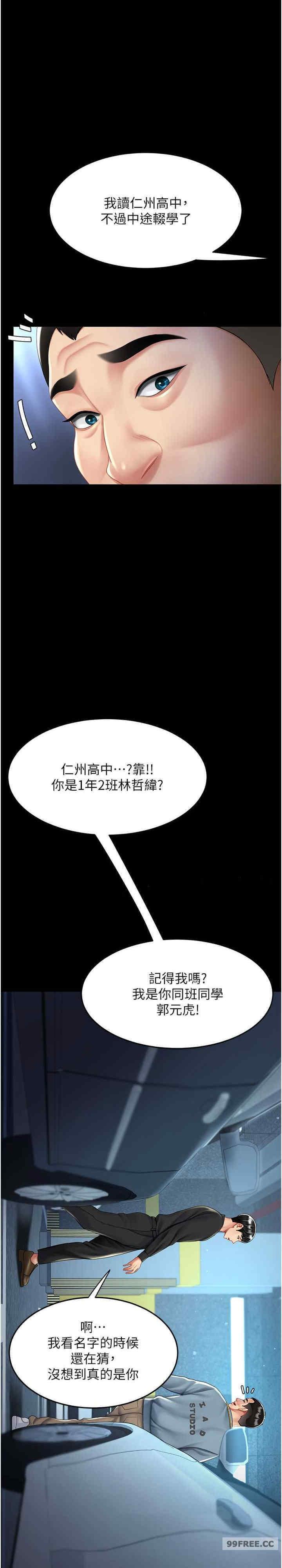 復仇母女丼，第56話-來一道上等鮑魚^^，第 12 页